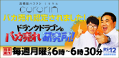 ドランクドラゴンのバカ売れ研究所