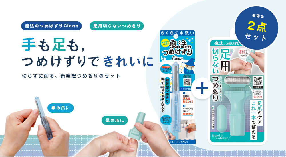 足用プラスクリーンのお得セット