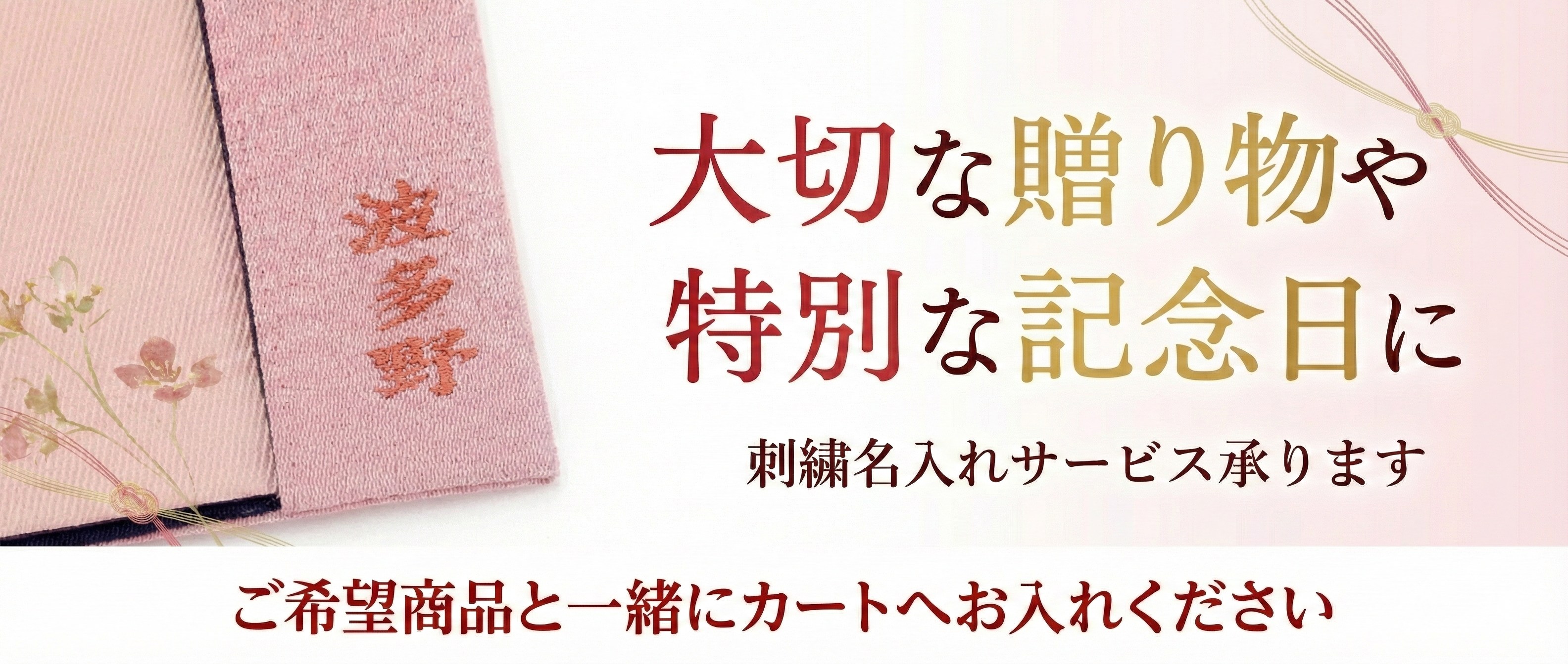 名入れサービス