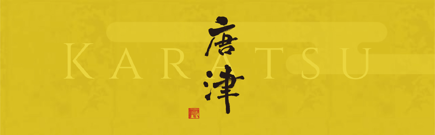 楽天｜唐津