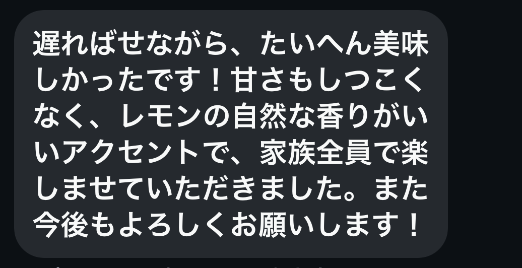 InstagramのDMで届いたLe LEMONの感想