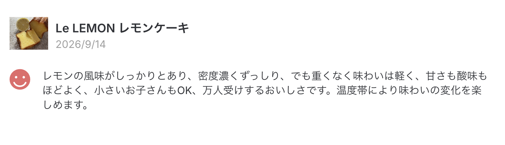 BASEに投稿されたLe LEMONのレビュー