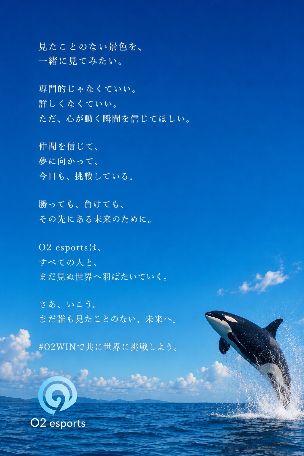 O2 esports まだ誰も見たことのない未来へ