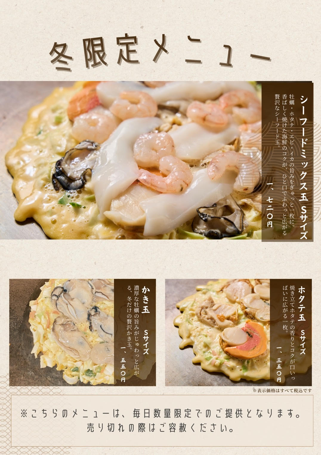 冬限定メニュー
