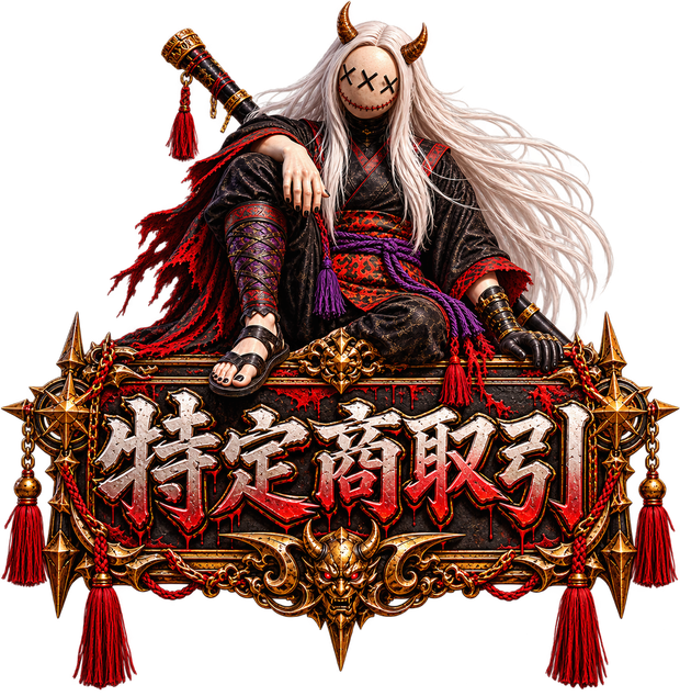 特定商取引