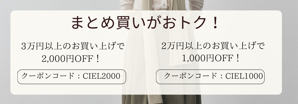 まとめ買いSALE 最大22,000円OFF