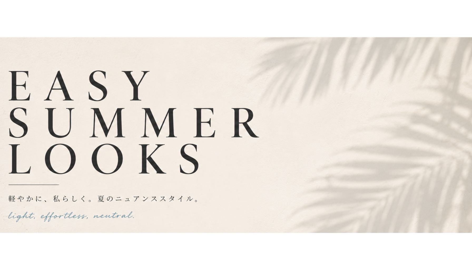 EASY SUMMER LOOKS