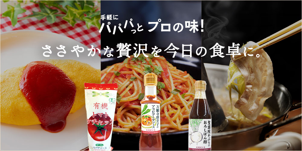 ささやかな贅沢を今日の食卓に。