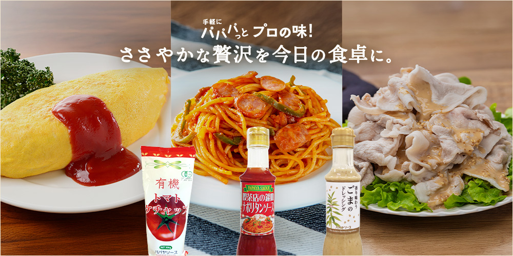 ささやかな贅沢を今日の食卓に。