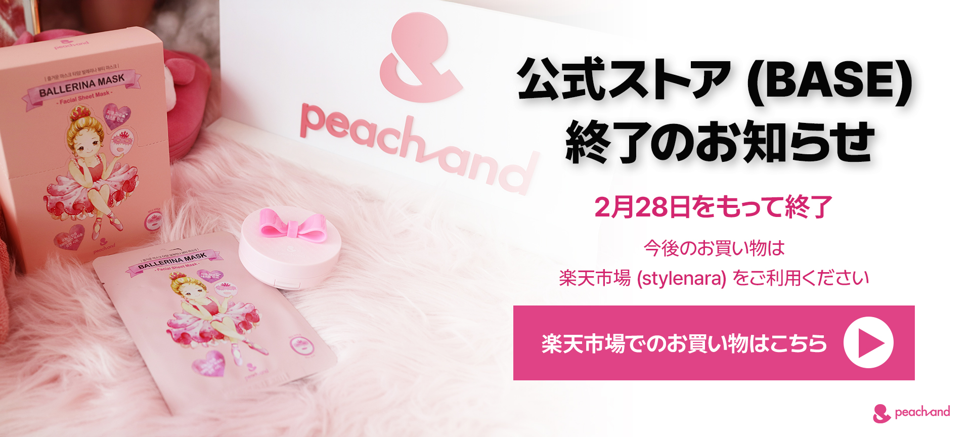 Peachand 楽天市場