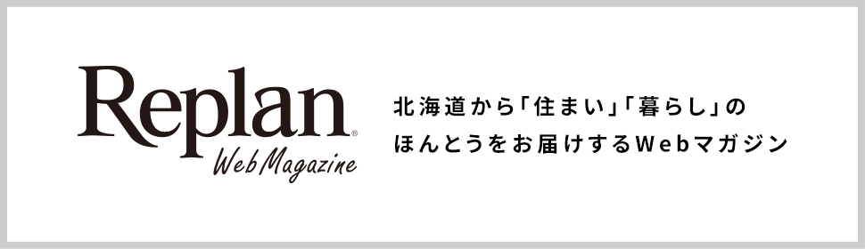 Replan WebMagazine（リプラン公式サイト）