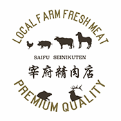 九州の各ブランドのお肉をお手頃価格で全国にお届けする宰府FOODS