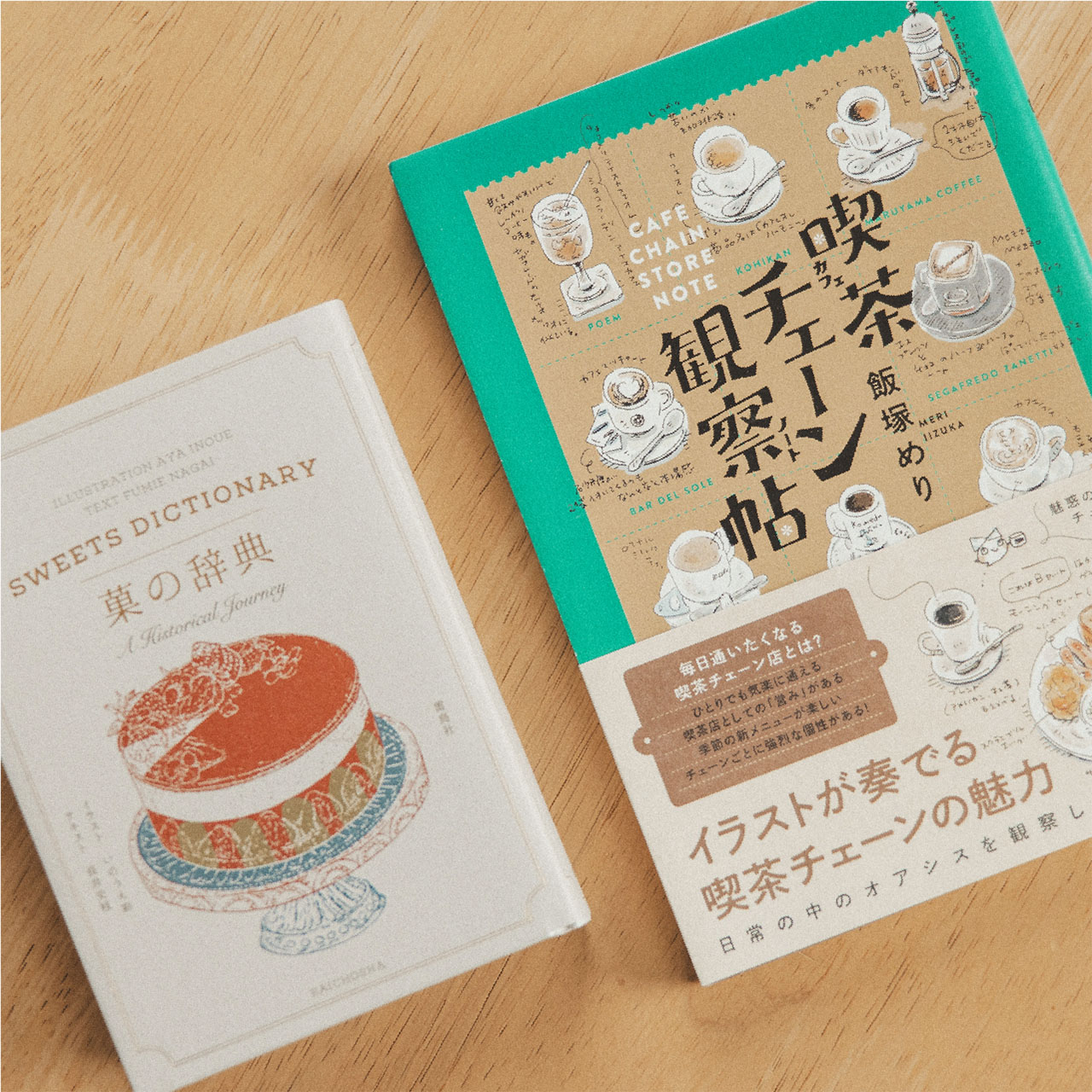 イラストで旅する喫茶とお菓子セット