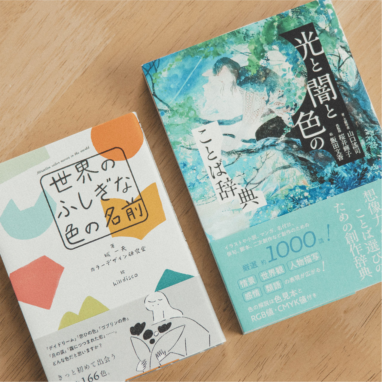 世界とあなたの色の記憶セット