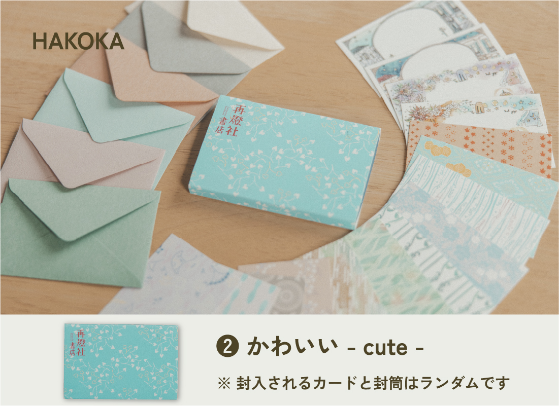 hakoka 可愛い cute