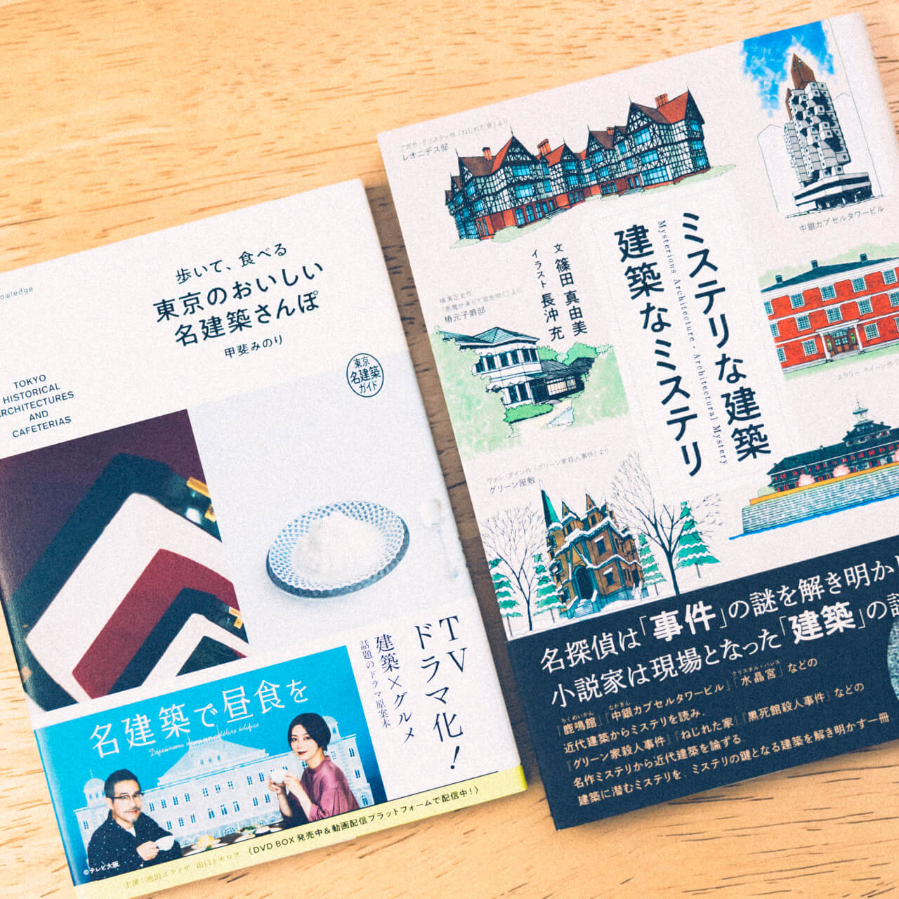 建築と本で心に残る非日常を楽しむセット