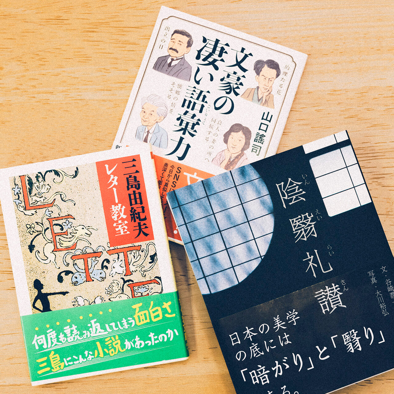 文豪に学ぶ“ちょうどいい距離感”を見つけるためのセット