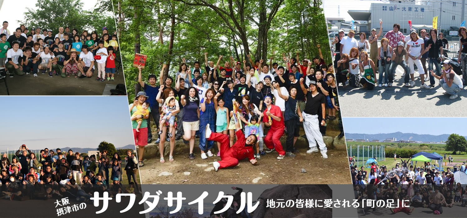 サワダサイクル ツーリング