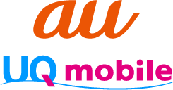 au かんたん決済・UQ mobile