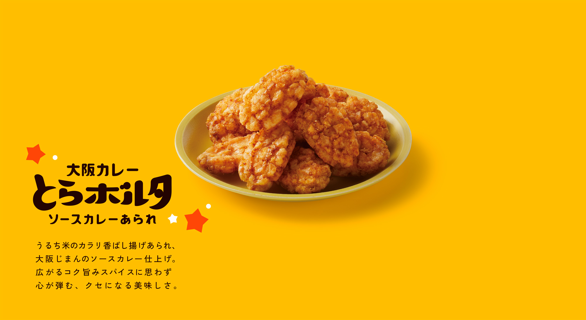 大阪カレー とらボルタ