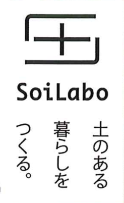 SoiLabo ロゴ