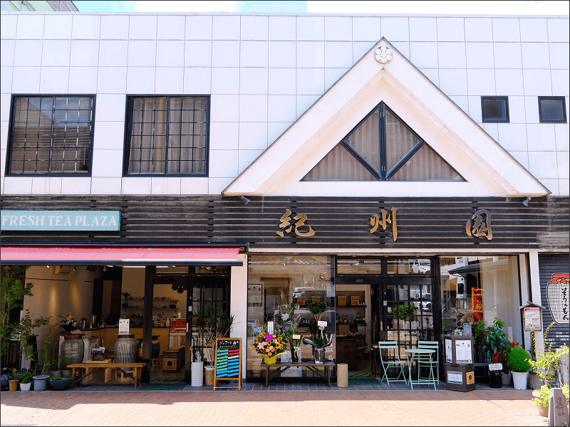 紀州園 店舗外観