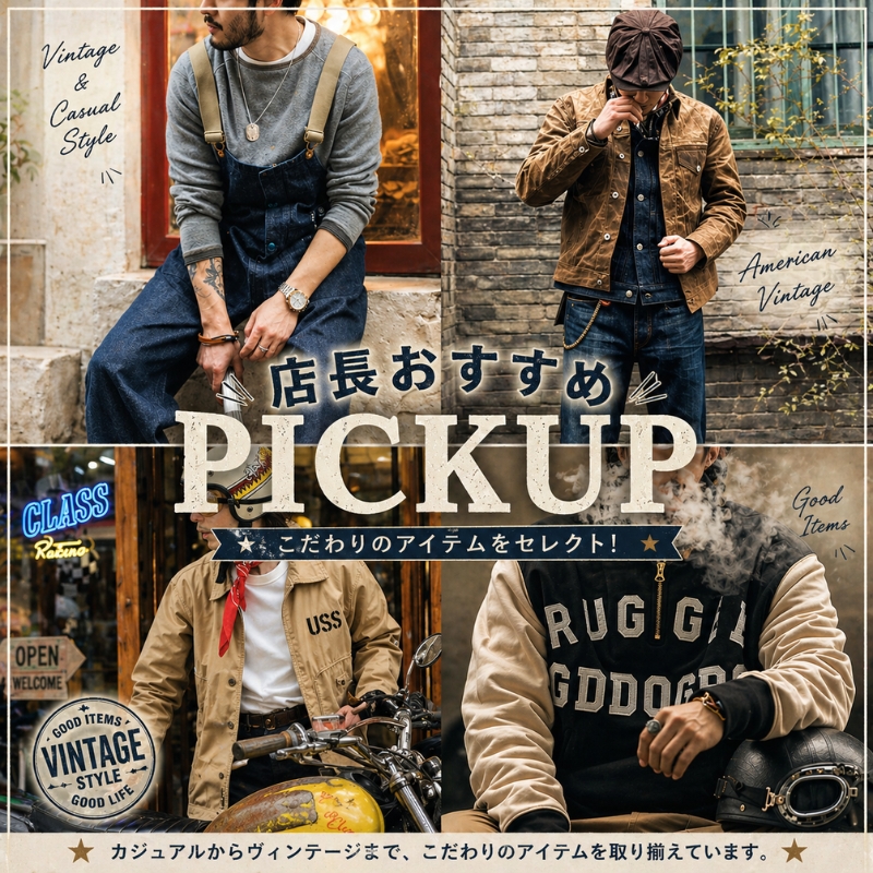店長おすすめピックアップはこちら