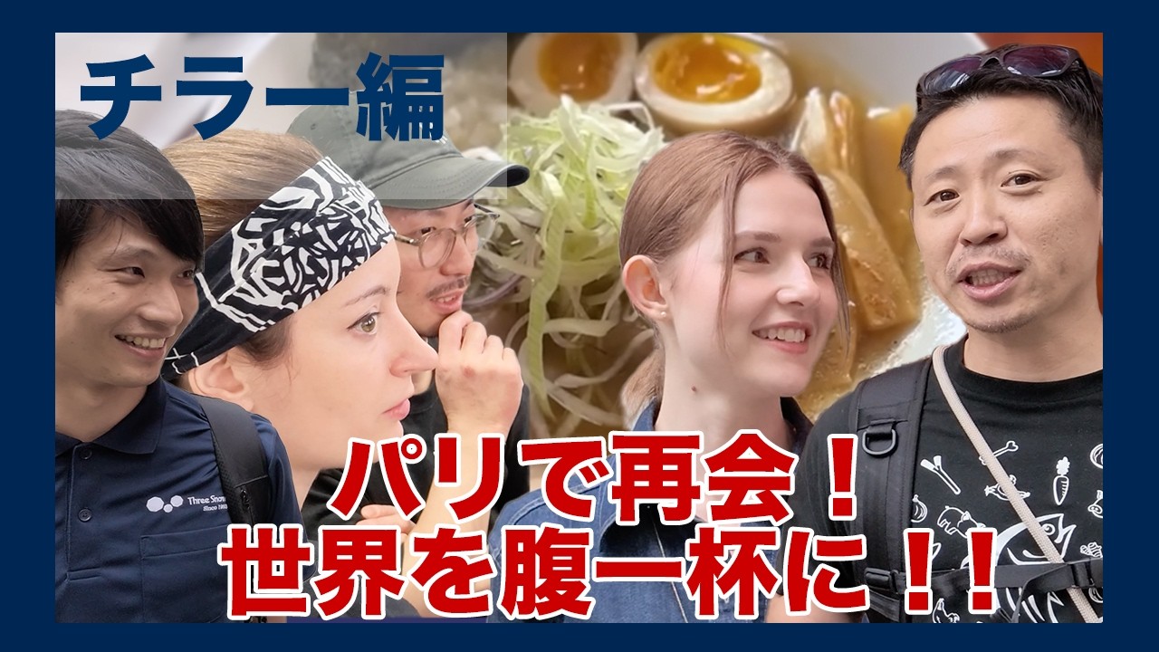 パリで再会。ヨーロッパ編のYouTubeサムネイル