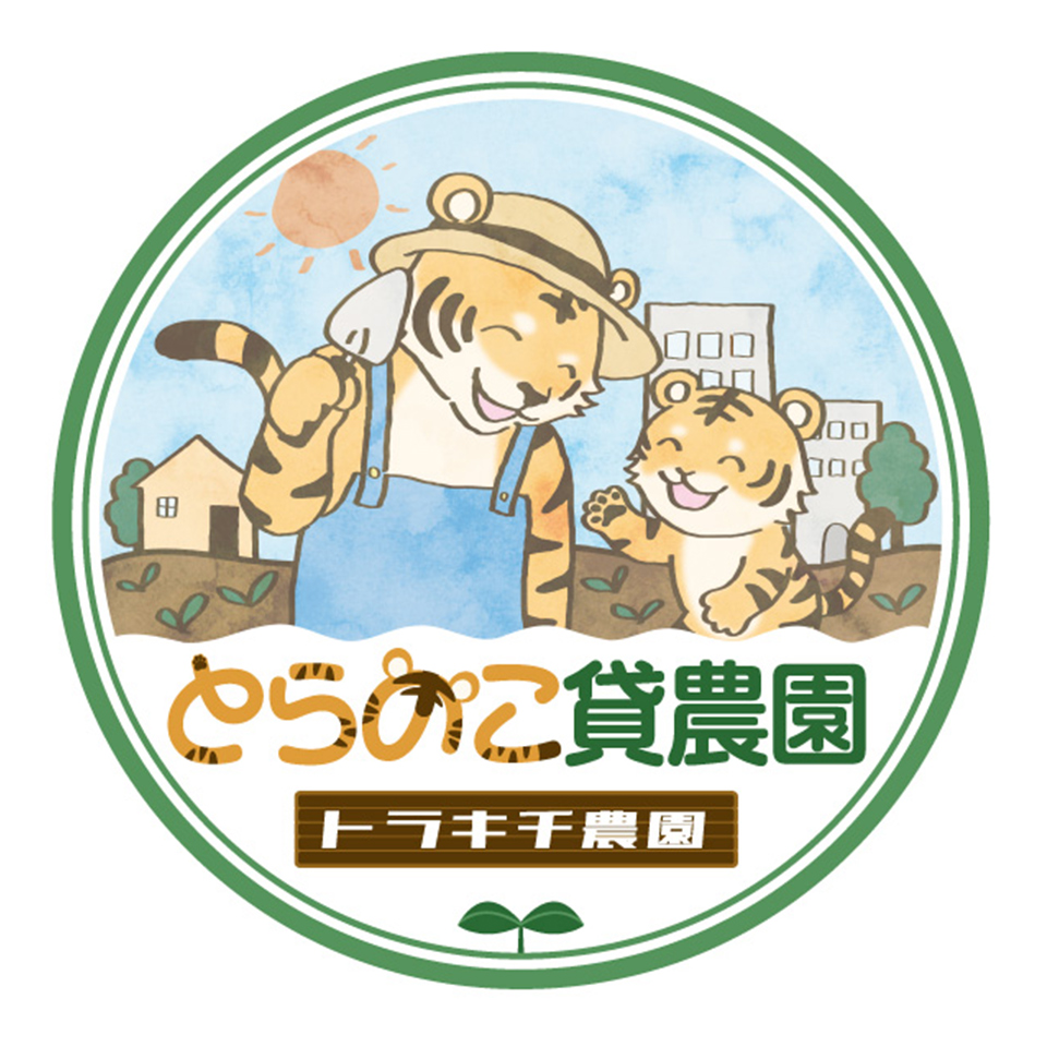 貸農園
