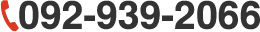 092-939-2066