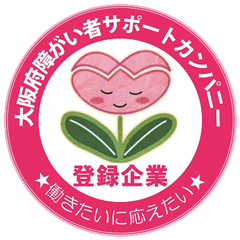 大阪府障がい者サポートカンパニー