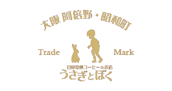 うさぎとぼく