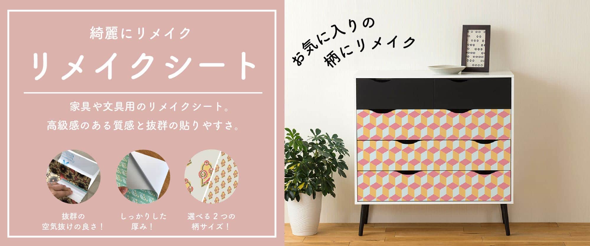 リメイクシート