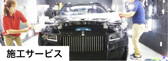 サービス