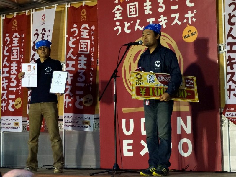 全国まるごとうどんエキスポ2014 優勝 ガマゴリうどん