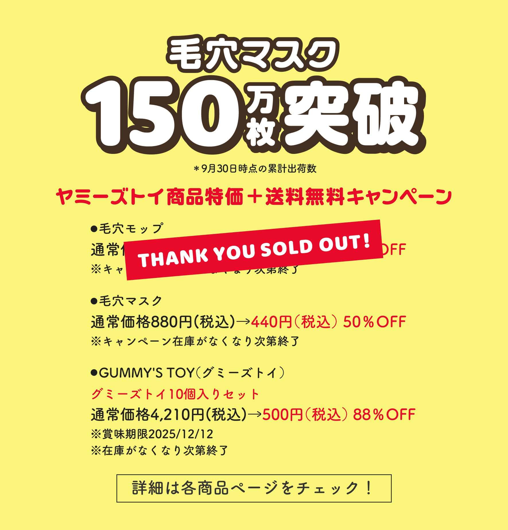 毛穴マスク150万枚突破