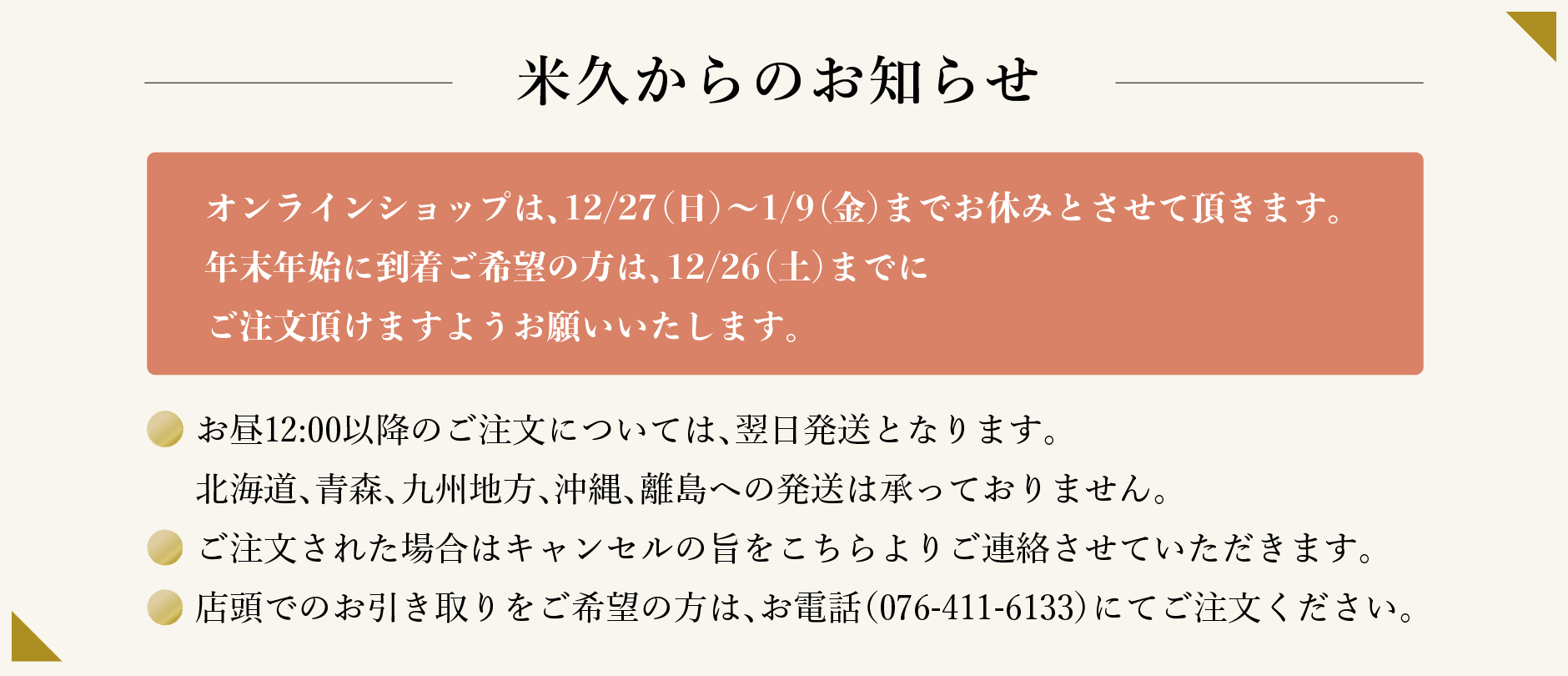 米久からのお知らせ