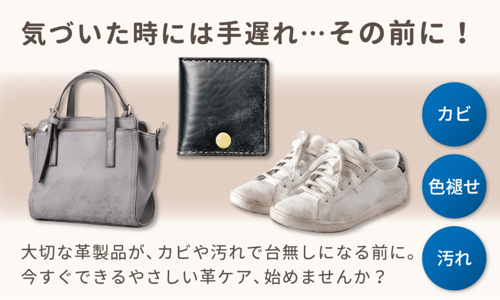 革製品の汚れ・カビの悩み