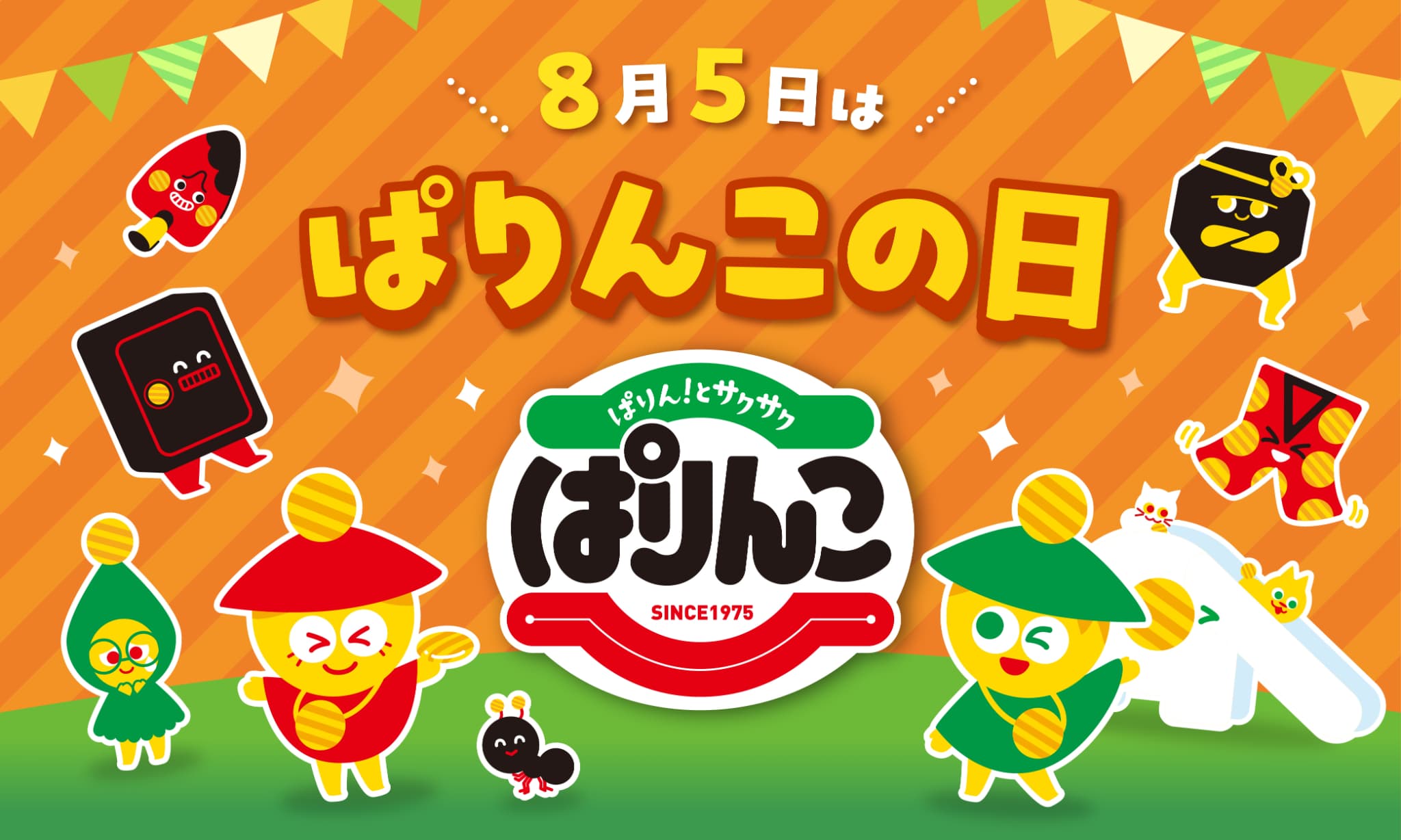 Parinko’s Day！　8月5日は　ぱりんこの日！