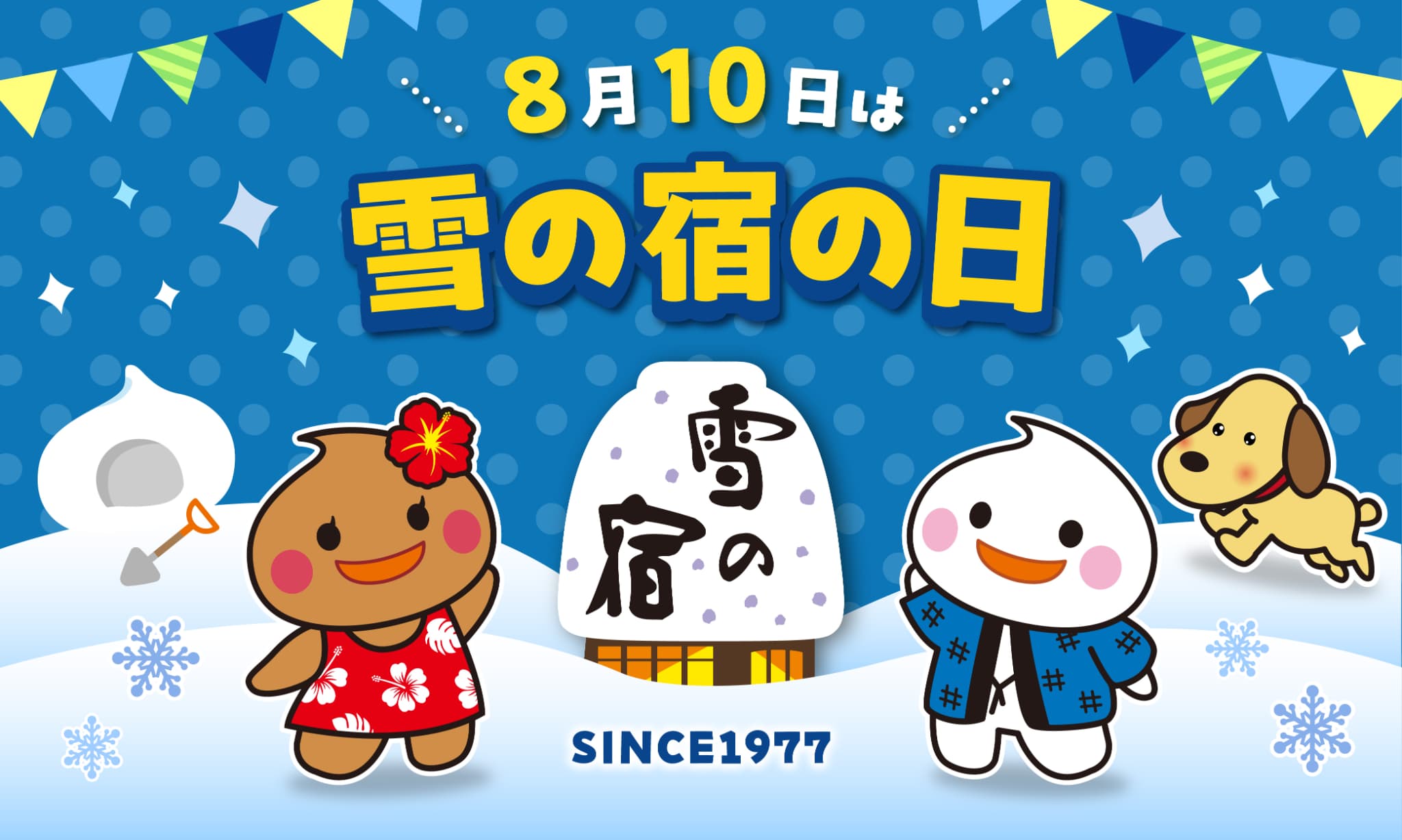 Parinko’s Day！　8月5日は　ぱりんこの日！